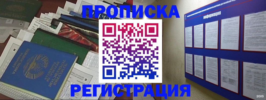 прописка ребенка в Давлеканово