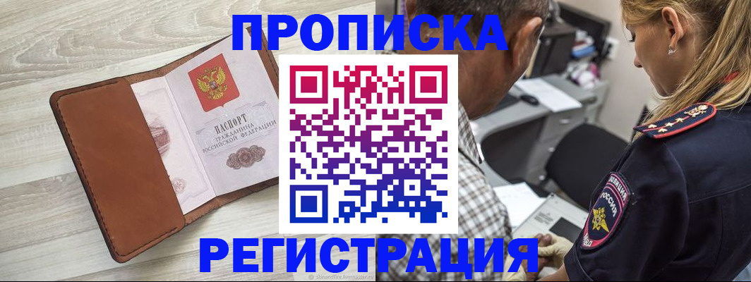 прописка для работы в Давлеканово